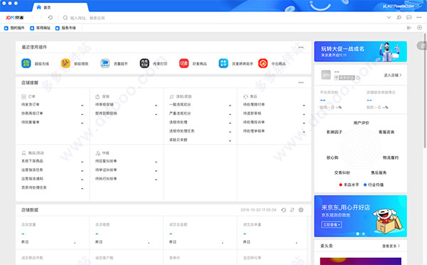 京麥Mac版｜京麥工作臺正式發布 v8.28.0，助力電商運營效率革命